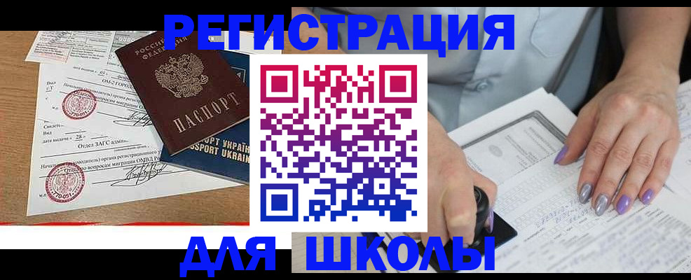 купить прописку в Барабинске