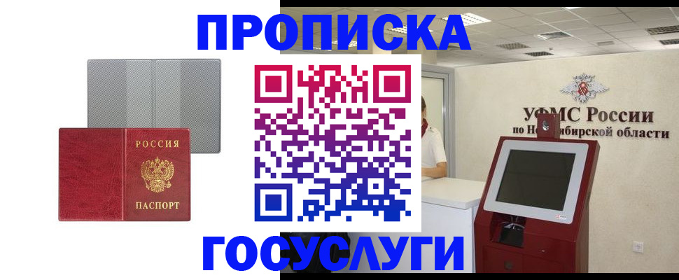 прописка паспорт в Барабинске