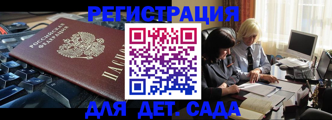 временная прописка в Барабинске
